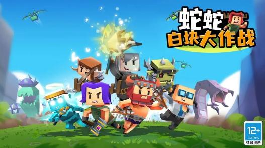 蛇蛇白块大作战
