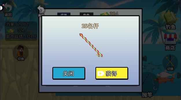 快乐钓鱼大师截图0
