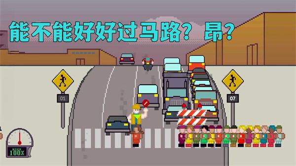 小朋友过马路模拟器游戏