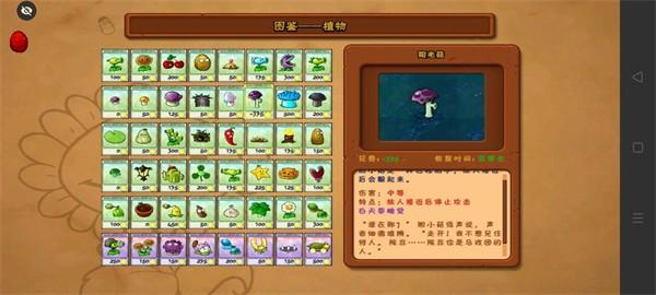 植物大战僵尸BE版(PvZ BE)截图2
