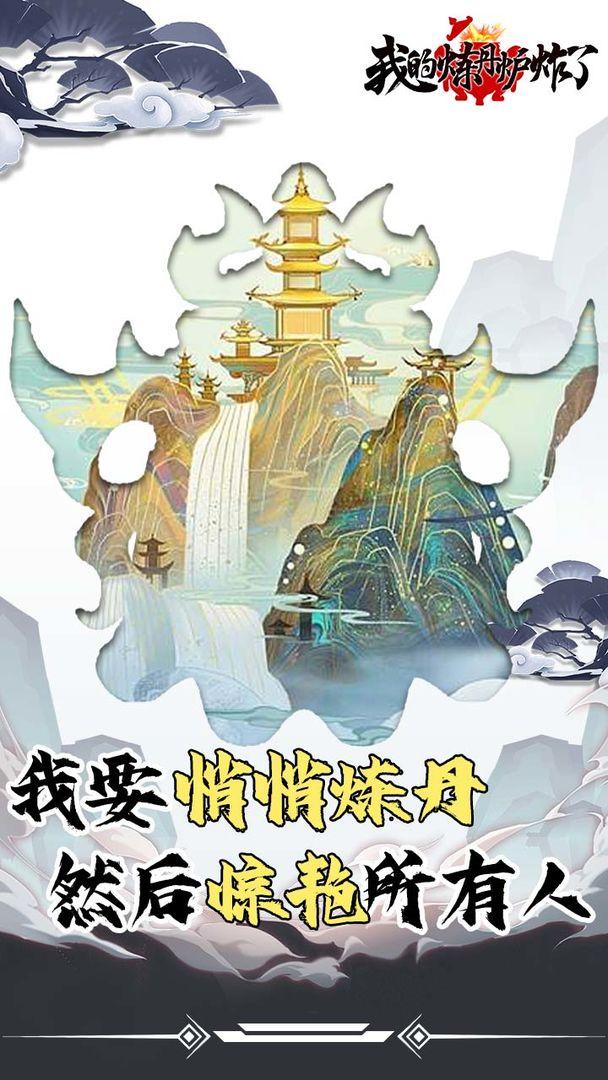 我的炼丹炉炸了游戏截图3