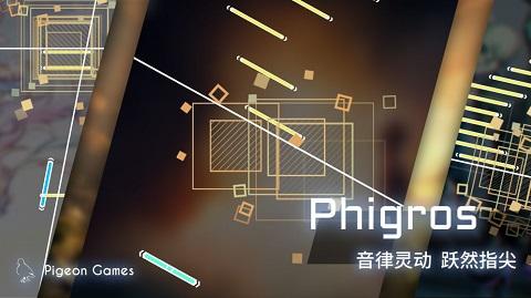 phigros音游免实名版