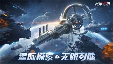 深空战境测试服截图2