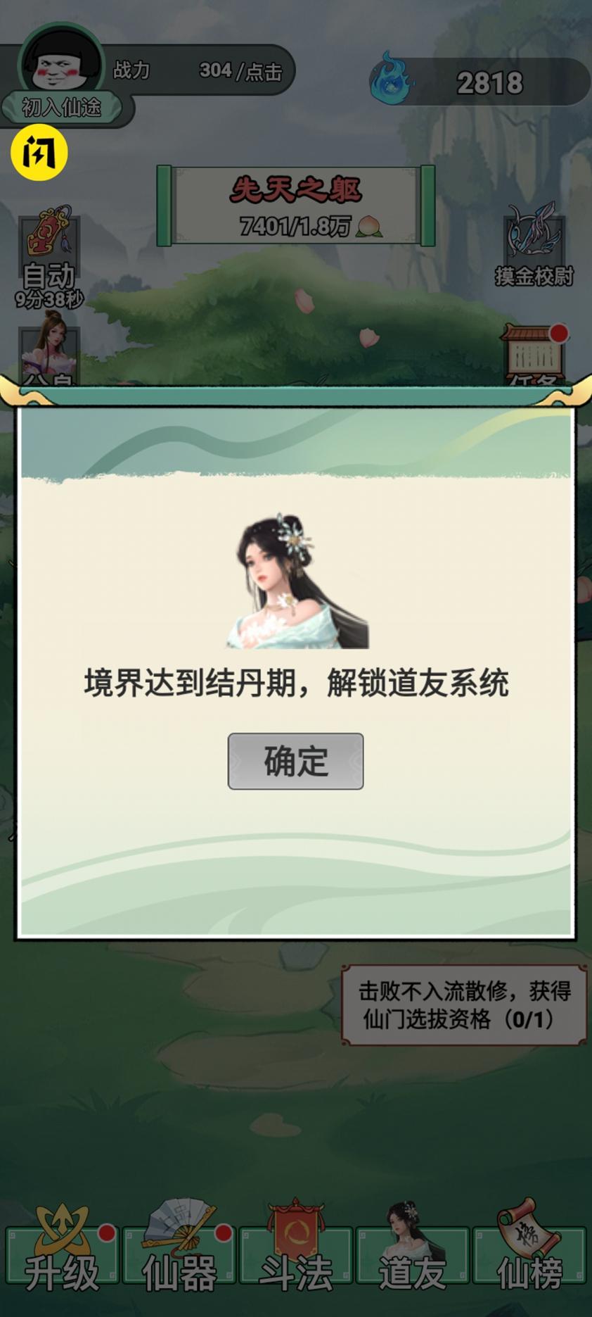 我渡劫特6游戏截图3