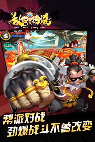 乱世传说