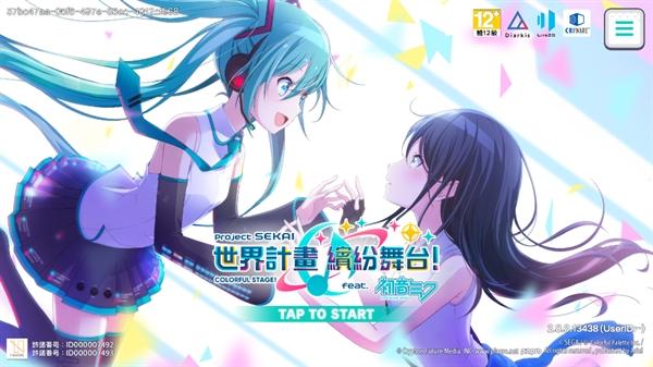 世界计划缤纷舞台台服2025最新版(世界計畫)