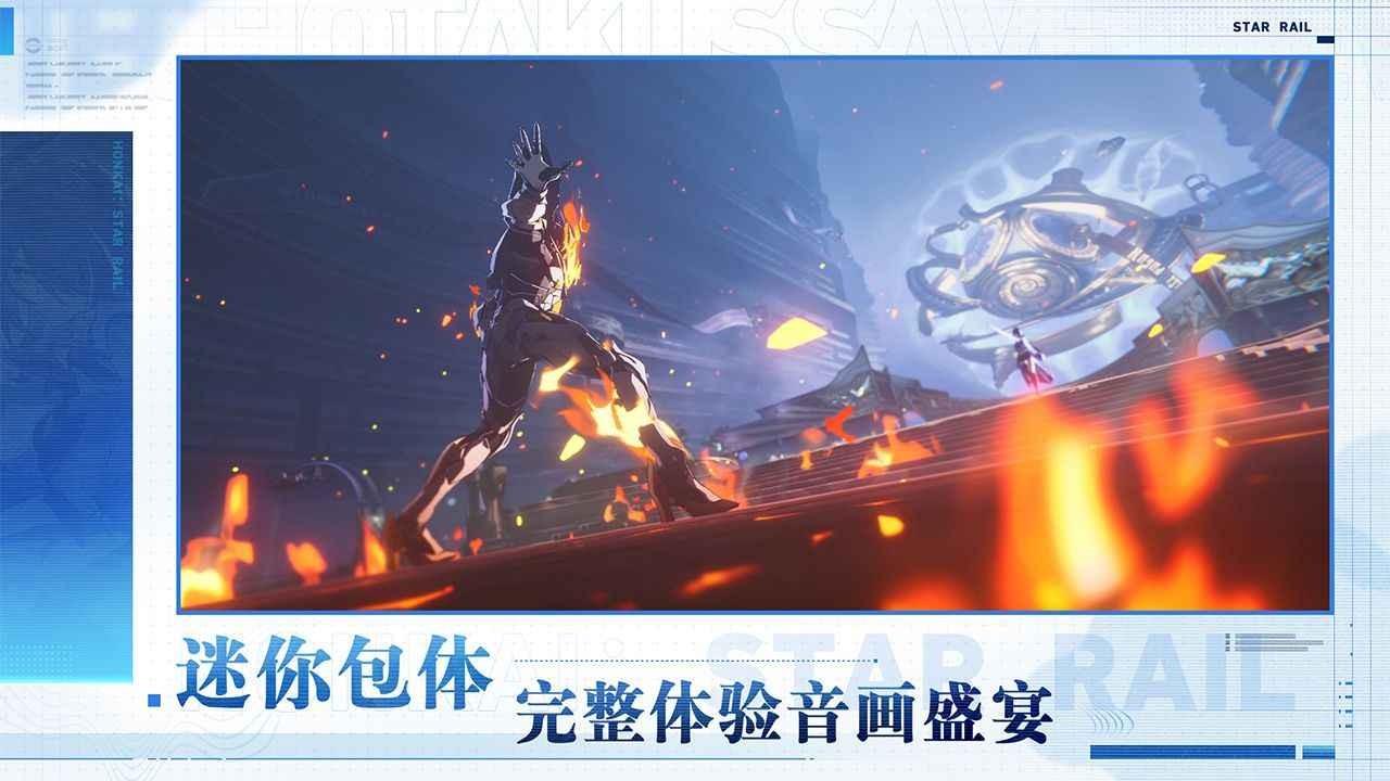 星穹铁道云玩版截图2