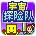 宇宙探险队变态修改版