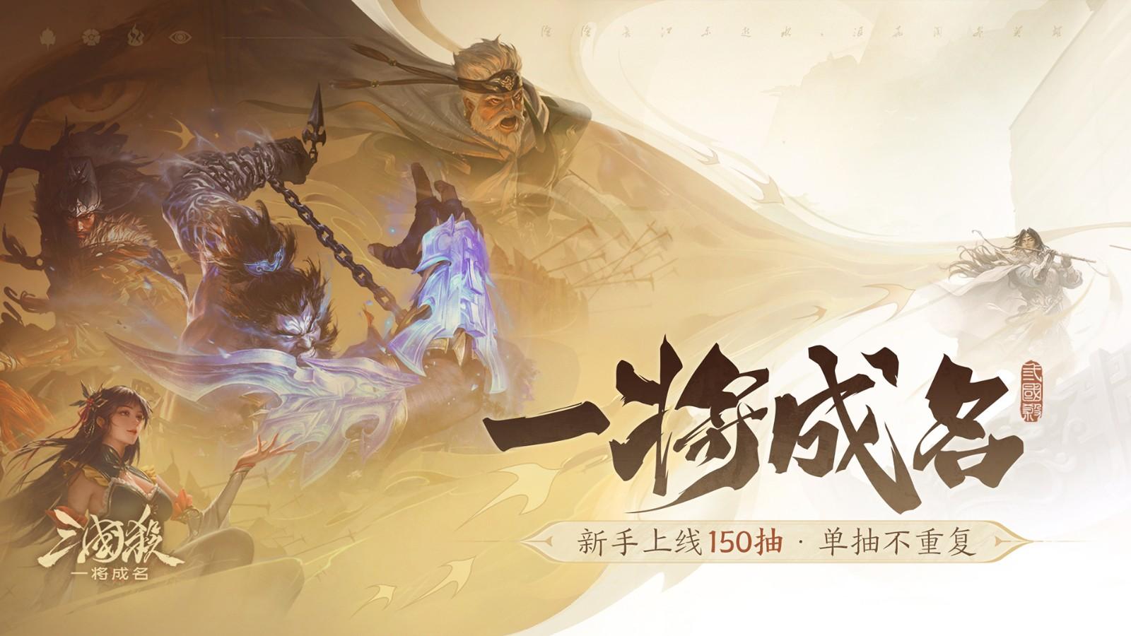 三国杀一将成名截图3