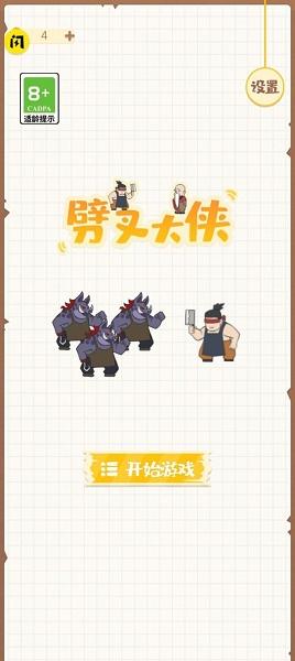 劈叉大侠游戏下载安装