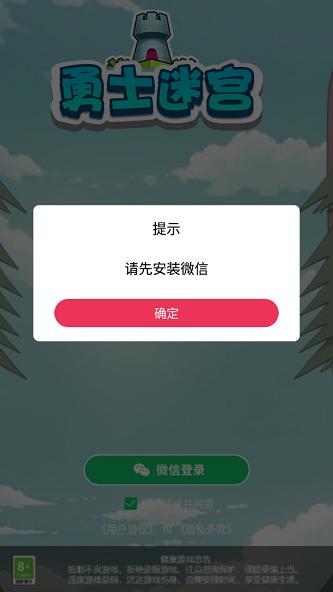 勇士迷宫游戏截图2