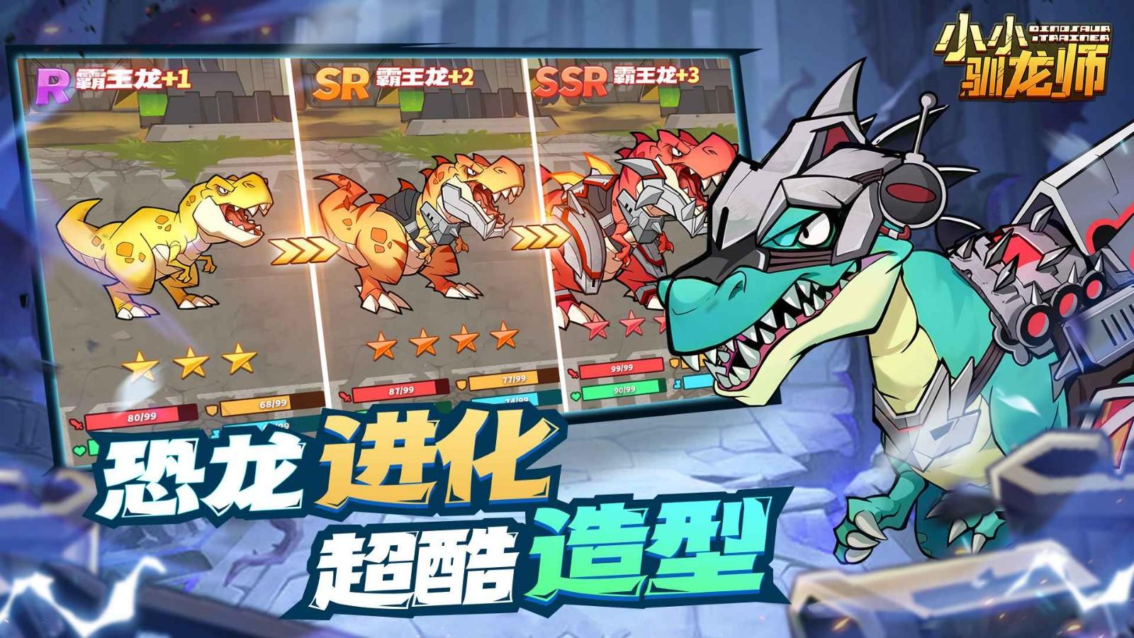 小小驯龙师2024截图1