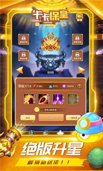 卡卡保皇0.1折截图0