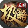 极略三国官方最新版