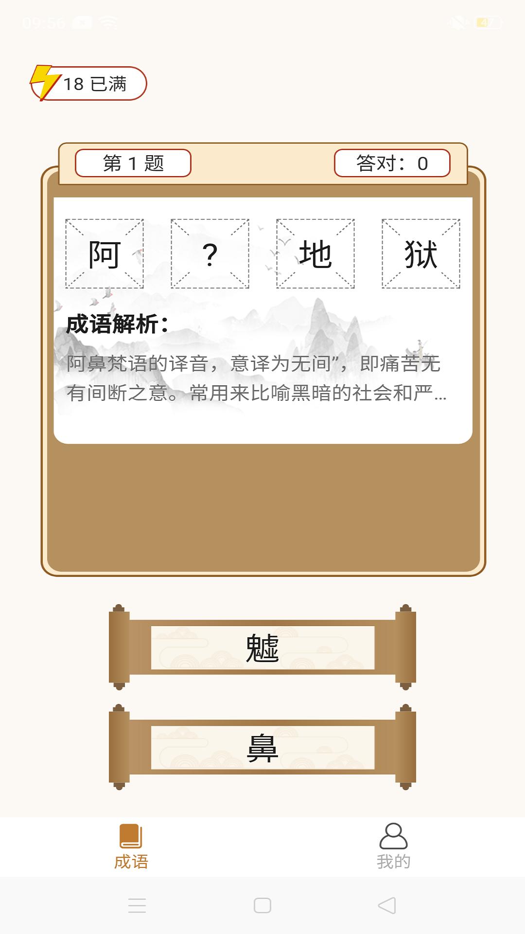畅快猜成语红包版截图3