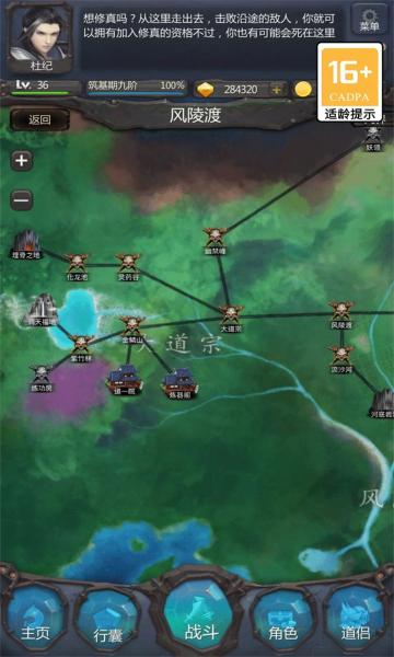 仙侠第一放置单机版截图2