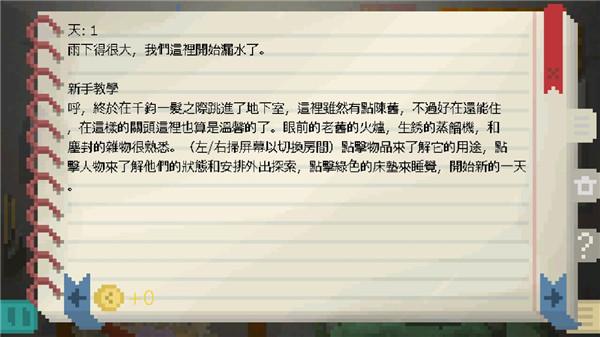 庇护所的日子汉化最新(Alive In Shelter)截图1