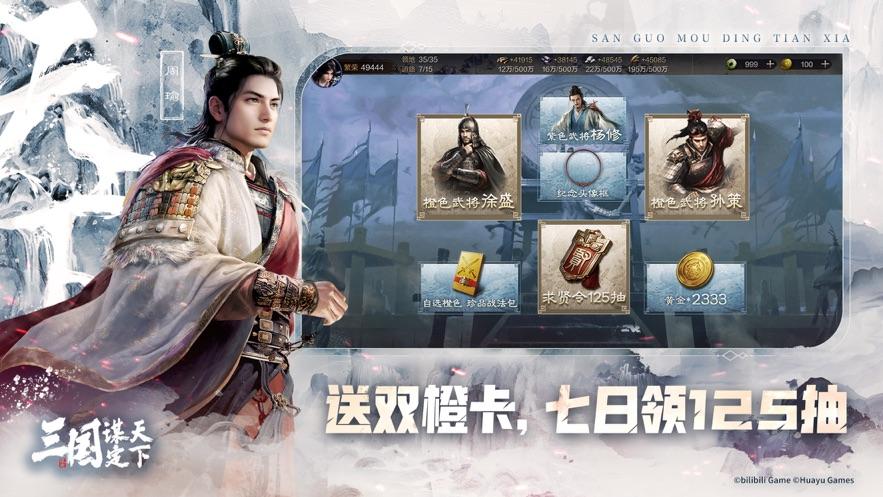 三国谋定天下官方下载截图1