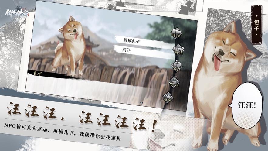 我的侠客官方下载截图2
