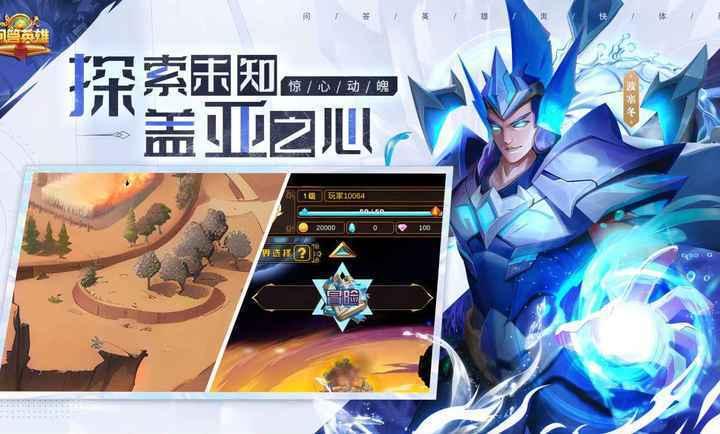 问答英雄截图2