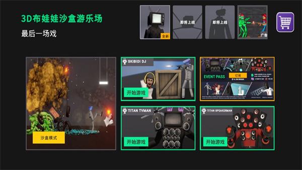 布娃娃沙盒游乐场3d
