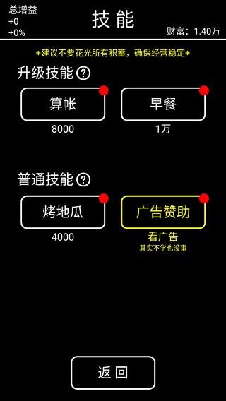 摆摊模拟器下载安装截图0
