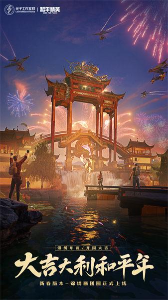 和平精英四周年版本截图0