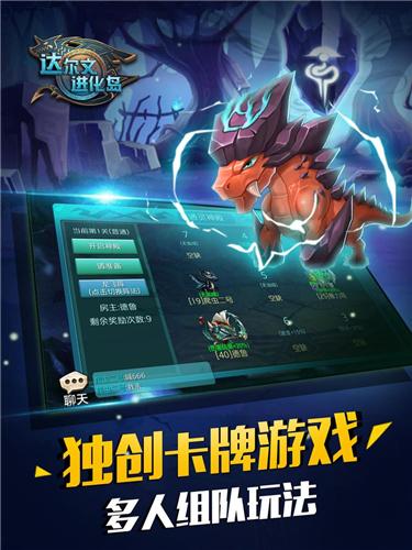 达尔文进化岛rpg截图2