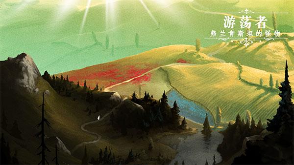 游荡者弗兰肯斯坦的怪物游戏最新版下载截图0