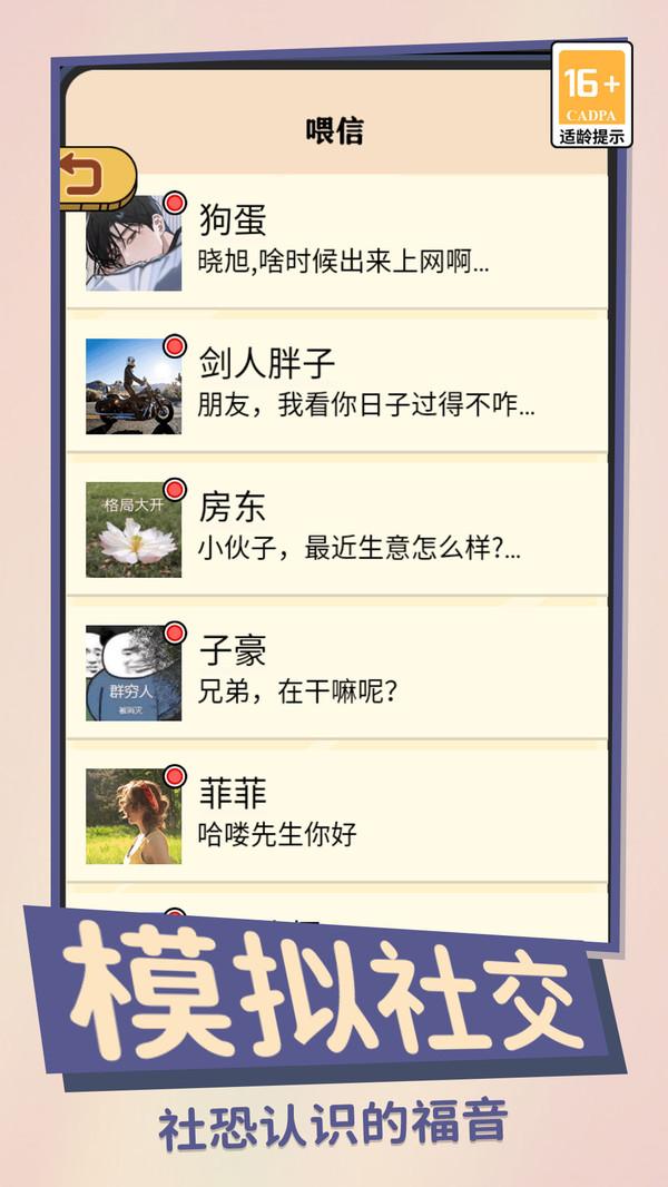 咸鱼翻身日记官方版截图0
