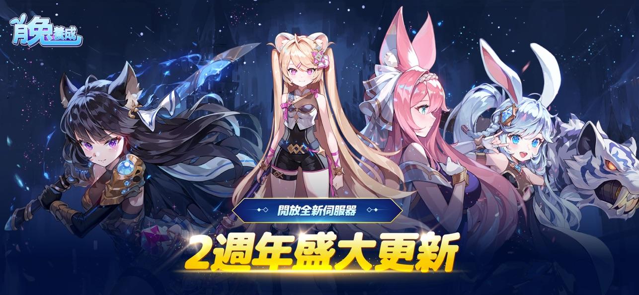 月兔养成记官方版截图0