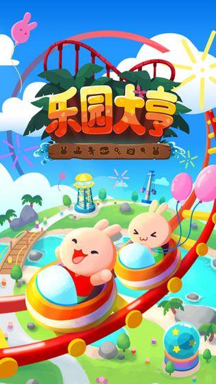 乐园大亨游戏截图3