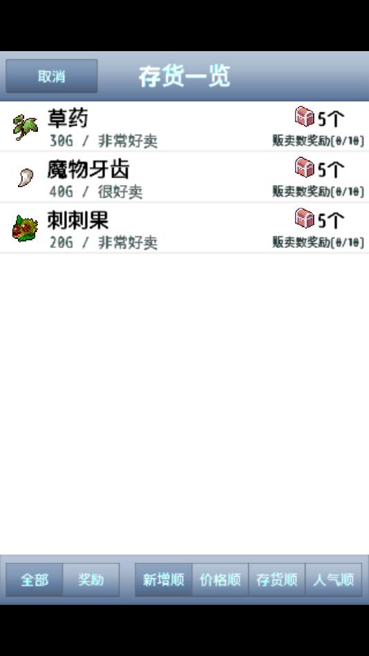 王国道具店游戏截图1