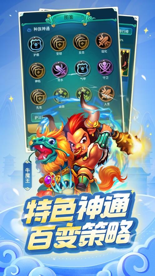 迷你西游官方下载截图0