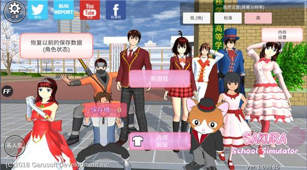 樱花校园模拟器中文版SAKURA SchoolSimulator