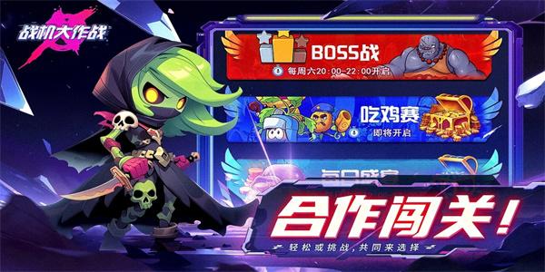 战机大作战免广告版