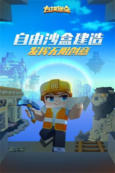 方块堡垒国际服Blockman GO下载最新2023