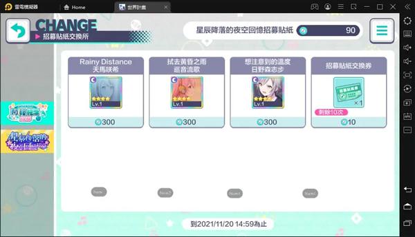 世界计划缤纷舞台台服2025最新版(世界計畫)