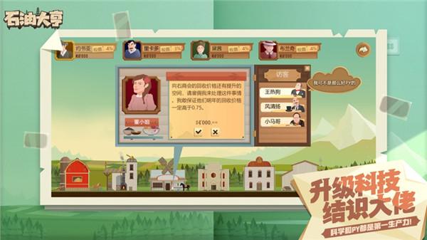 石油大亨手游免费版截图0
