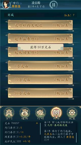 修仙四万年手游截图2