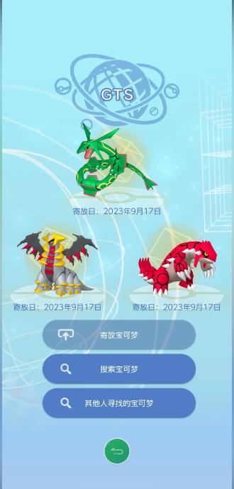 宝可梦Home(Pokémon HOME)