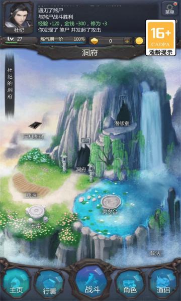 仙侠第一放置单机版截图1