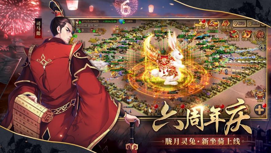胡莱三国2手游截图0