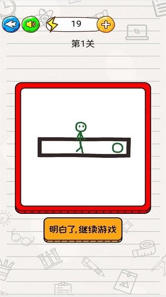 火柴人画线迷宫游戏