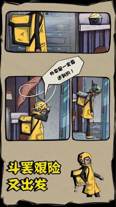 外卖是一定要送到的！截图1