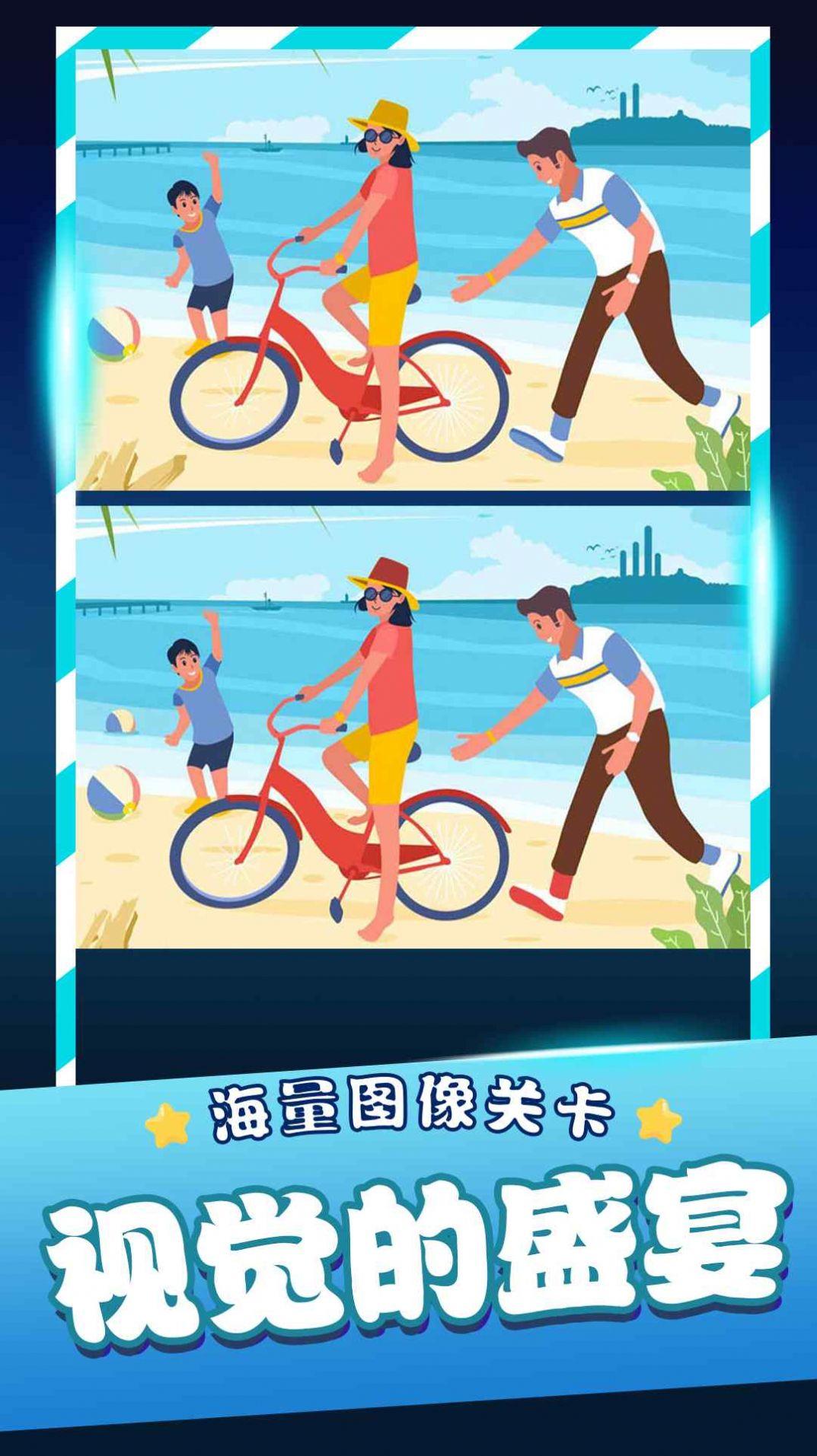 经典找茬游戏截图0