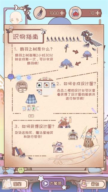 绮世裁缝铺最新版