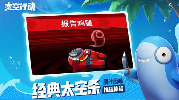 太空行动太空杀截图0