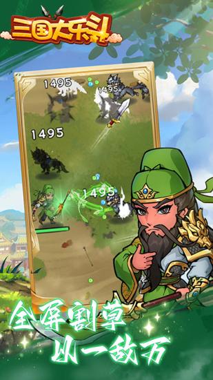 三国大乐斗0.1折截图0