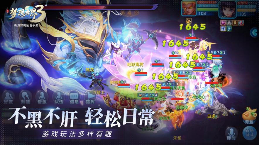 梦想世界3手游官方下载截图1